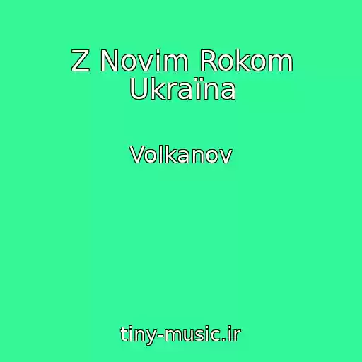 کاور آهنگ Z Novim Rokom Ukraїna از Volkanov