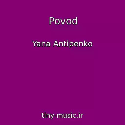 کاور آهنگ Povod از Yana Antipenko