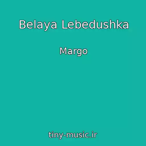 کاور آهنگ Belaya Lebedushka از Margo