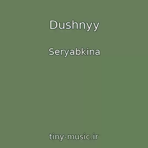 کاور آهنگ Dushnyy از Seryabkina
