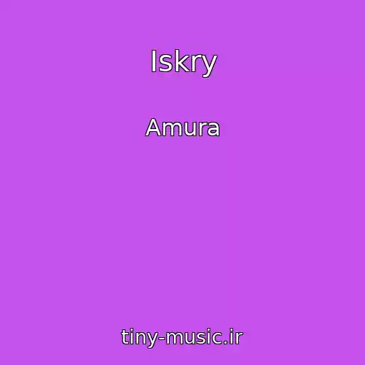 کاور آهنگ Iskry از Amura