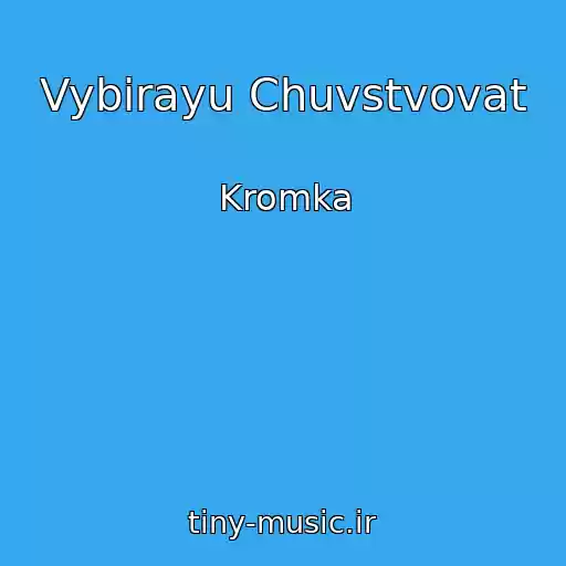 کاور آهنگ Vybirayu Chuvstvovat از Kromka