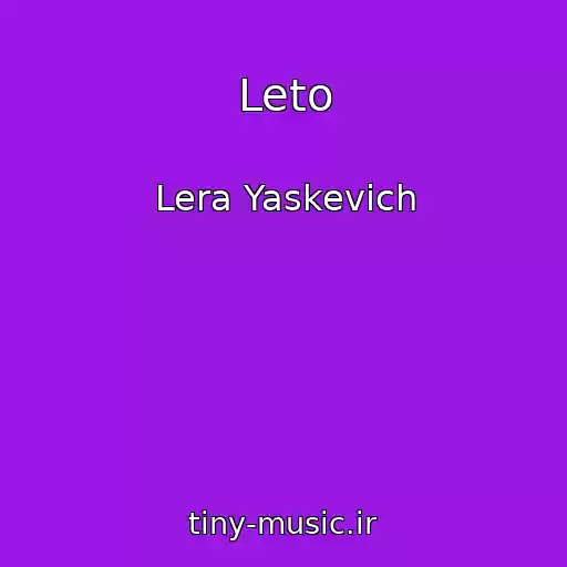 کاور آهنگ Leto از Lera Yaskevich