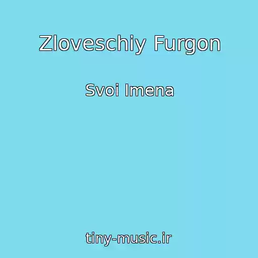کاور آهنگ Zloveschiy Furgon از Svoi Imena