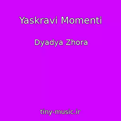 کاور آهنگ Yaskravі Momenti از Dyadya Zhora