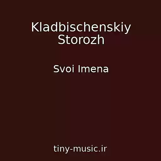 کاور آهنگ Kladbischenskiy Storozh از Svoi Imena