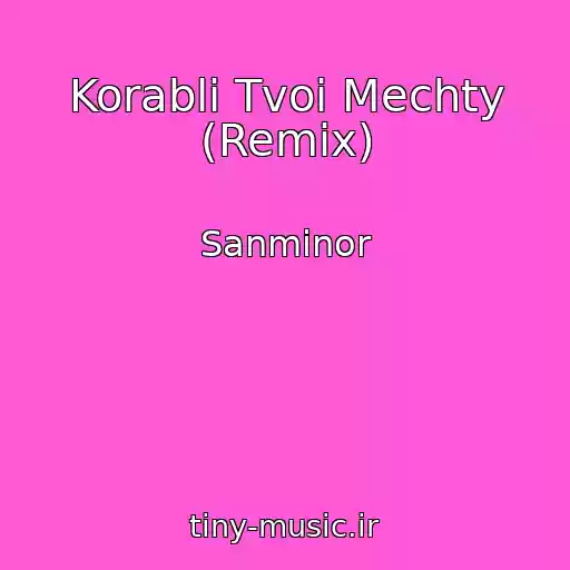 کاور آهنگ Korabli Tvoi Mechty (Remix) از Sanminor