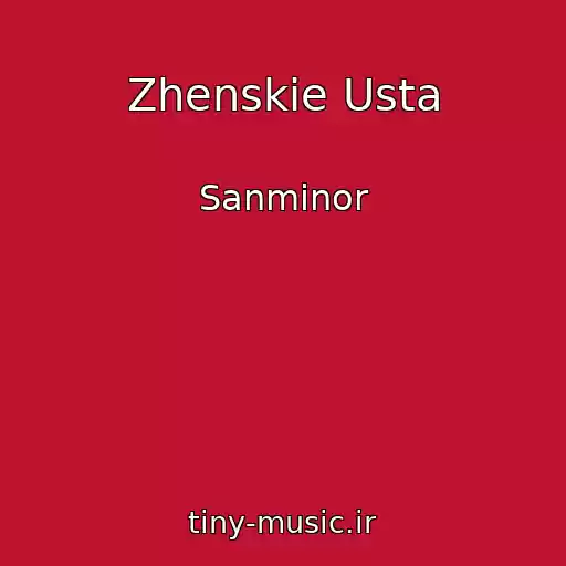 کاور آهنگ Zhenskie Usta از Sanminor