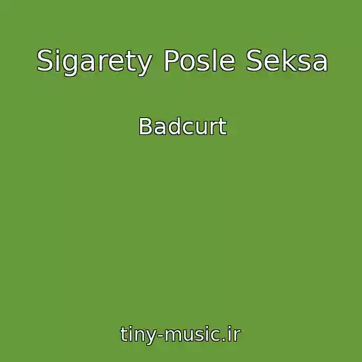 کاور آهنگ Sigarety Posle Seksa از Badcurt