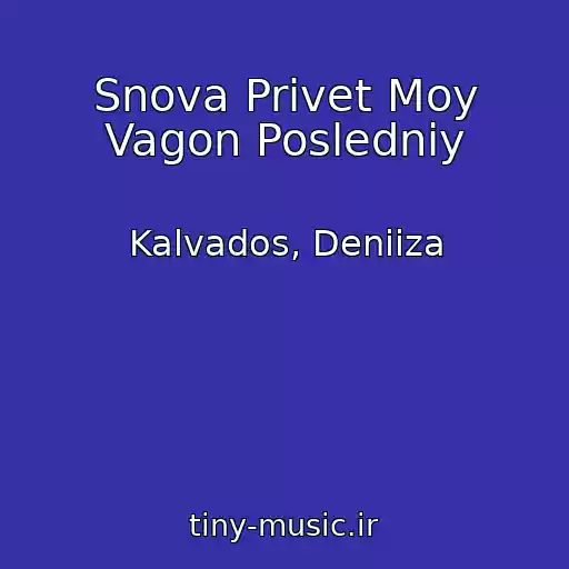 کاور آهنگ Snova Privet Moy Vagon Posledniy از Kalvados, Deniiza