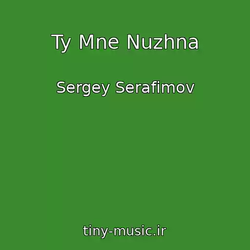 کاور آهنگ Ty Mne Nuzhna از Sergey Serafimov