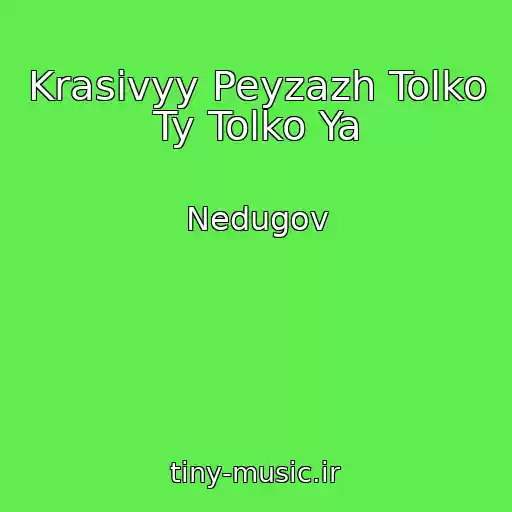 کاور آهنگ Krasivyy Peyzazh Tolko Ty Tolko Ya از Nedugov