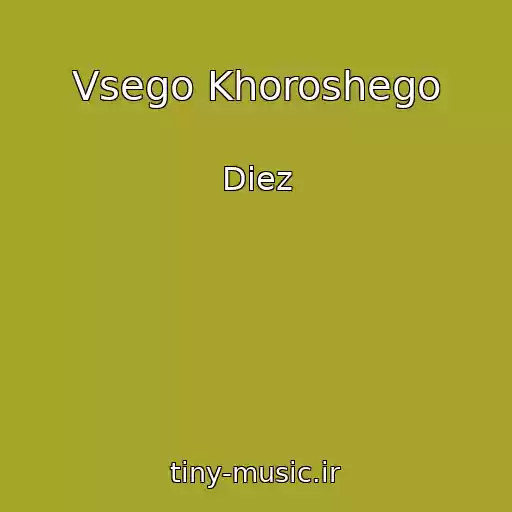 کاور آهنگ Vsego Khoroshego از Diez
