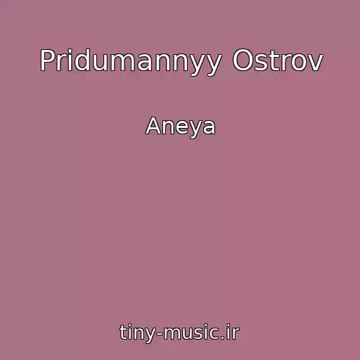 کاور آهنگ Pridumannyy Ostrov از Aneya