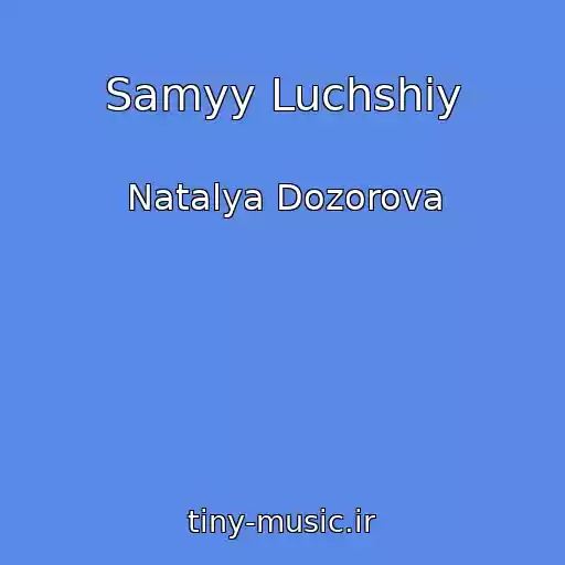 کاور آهنگ Samyy Luchshiy از Natalya Dozorova