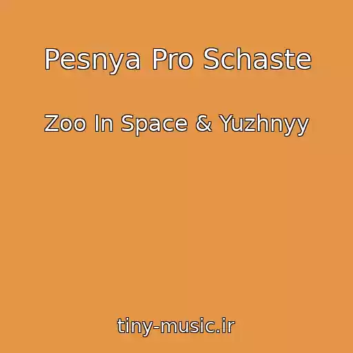 کاور آهنگ Pesnya Pro Schaste از Zoo In Space & Yuzhnyy