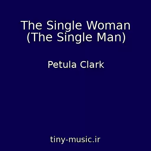 کاور آهنگ The Single Woman (The Single Man) از Petula Clark