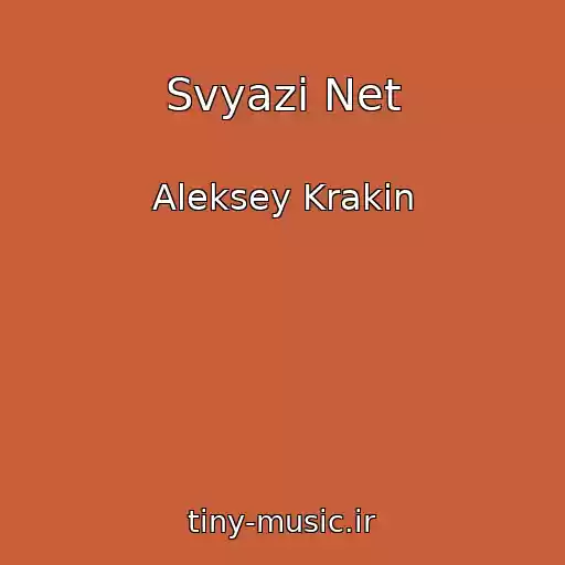کاور آهنگ Svyazi Net از Aleksey Krakin