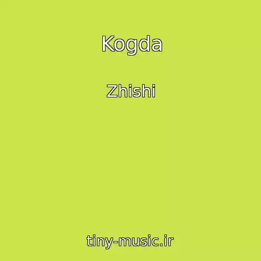 کاور آهنگ Kogda از Zhishi