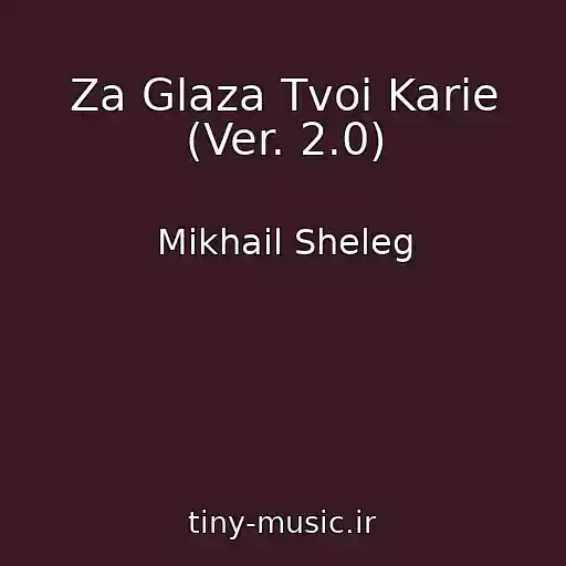 کاور آهنگ Za Glaza Tvoi Karie (Ver. 2.0) از Mikhail Sheleg