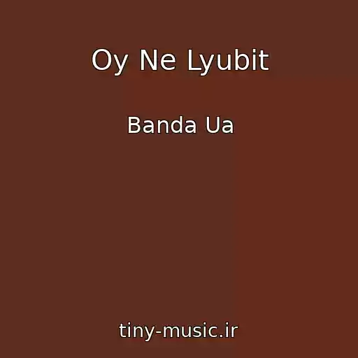 کاور آهنگ Oy Ne Lyubіt از Banda Ua