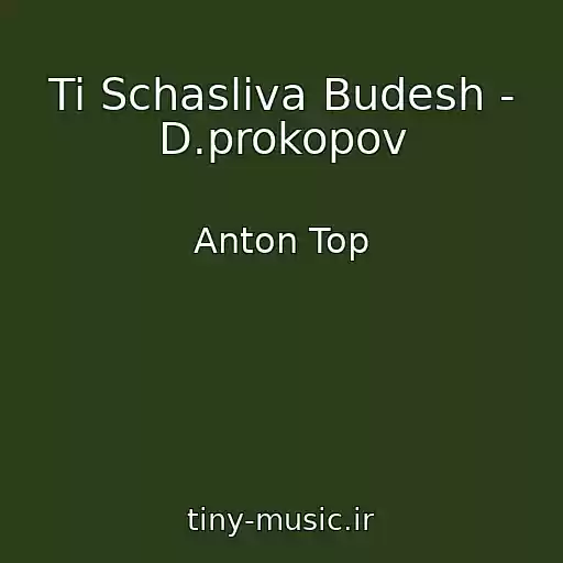 کاور آهنگ Ti Schasliva Budesh - D.prokopov از Anton Top