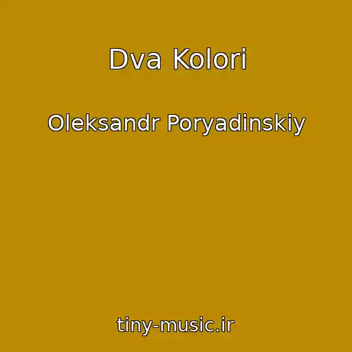 کاور آهنگ Dva Kolori از Oleksandr Poryadinskiy
