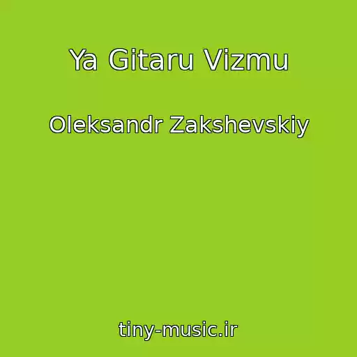 کاور آهنگ Ya Gіtaru Vіzmu از Oleksandr Zakshevskiy