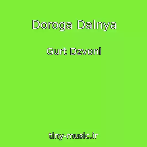 کاور آهنگ Doroga Dalnya از Gurt Dzvoni