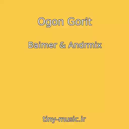 کاور آهنگ Ogon Gorit از Baimer & Andrmix