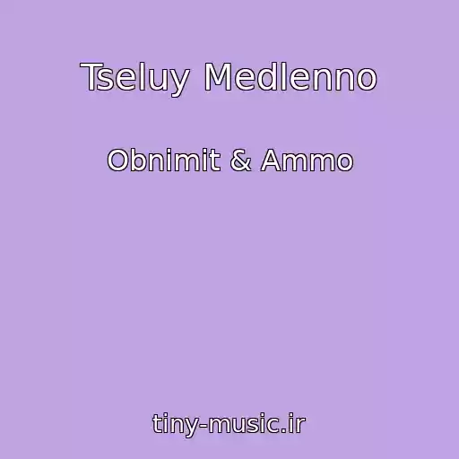 کاور آهنگ Tseluy Medlenno از Obnimit & Ammo