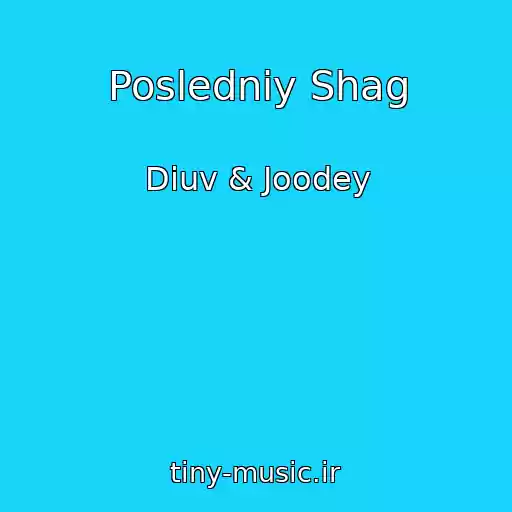 کاور آهنگ Posledniy Shag از Diuv & Joodey