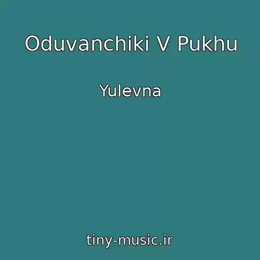 کاور آهنگ Oduvanchiki V Pukhu از Yulevna