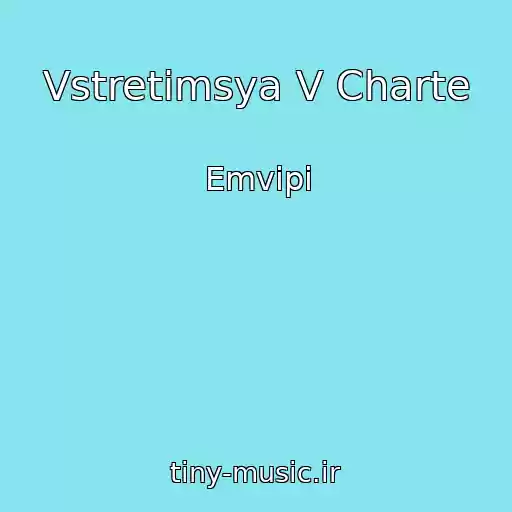 کاور آهنگ Vstretimsya V Charte از Emvipi