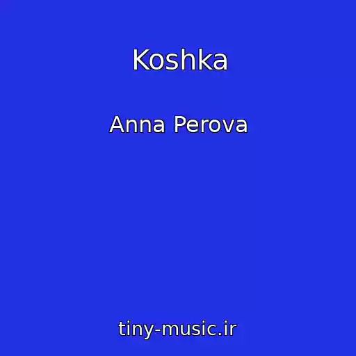 کاور آهنگ Koshka از Anna Perova