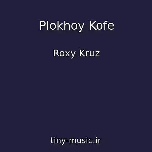 کاور آهنگ Plokhoy Kofe از Roxy Kruz