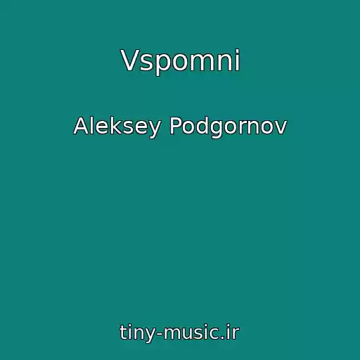 کاور آهنگ Vspomni از Aleksey Podgornov