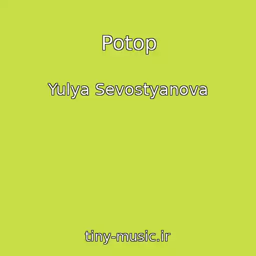 کاور آهنگ Potop از Yulya Sevostyanova