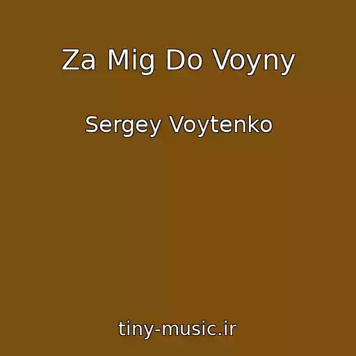 کاور آهنگ Za Mig Do Voyny از Sergey Voytenko