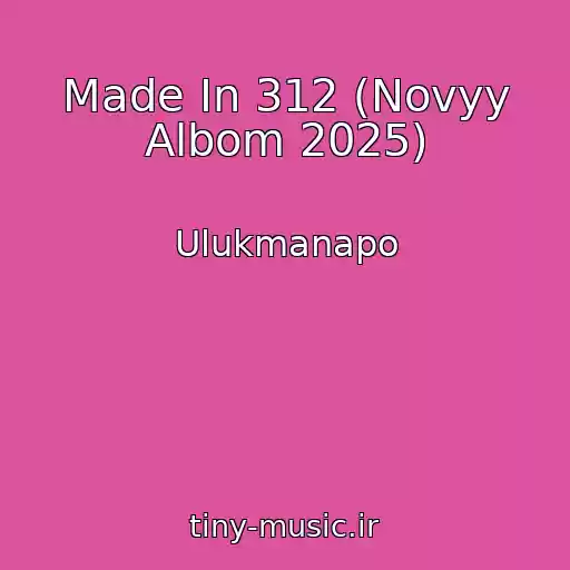 کاور آهنگ Made In 312 (Novyy Albom 2025) از Ulukmanapo