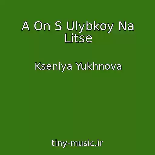 کاور آهنگ A On S Ulybkoy Na Litse از Kseniya Yukhnova