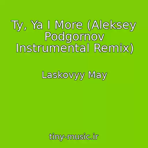 کاور آهنگ Ty, Ya I More (Aleksey Podgornov Instrumental Remix) از Laskovyy May