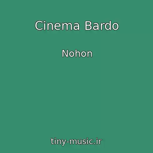 کاور آهنگ Cinema Bardo از Nohon