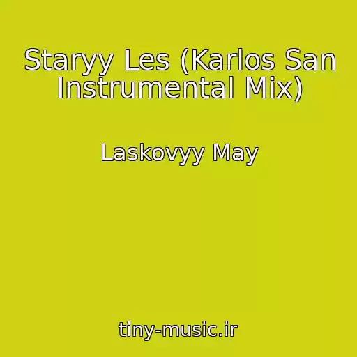 کاور آهنگ Staryy Les (Karlos San Instrumental Mix) از Laskovyy May