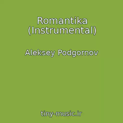 کاور آهنگ Romantika (Instrumental) از Aleksey Podgornov