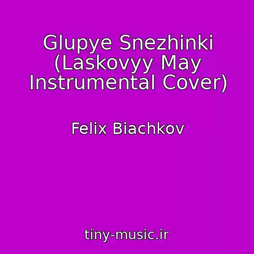 کاور آهنگ Glupye Snezhinki (Laskovyy May Instrumental Cover) از Felix Biachkov