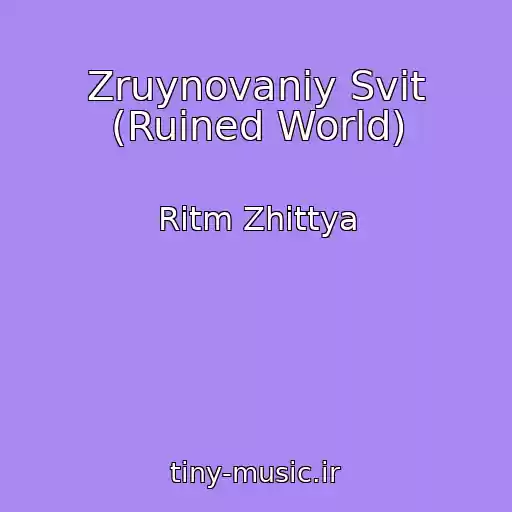 کاور آهنگ Zruynovaniy Svіt (Ruined World) از Ritm Zhittya