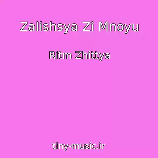 کاور آهنگ Zalishsya Zі Mnoyu از Ritm Zhittya