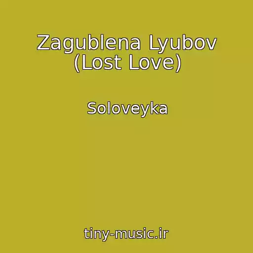کاور آهنگ Zagublena Lyubov (Lost Love) از Soloveyka