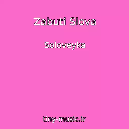 کاور آهنگ Zabutі Slova از Soloveyka